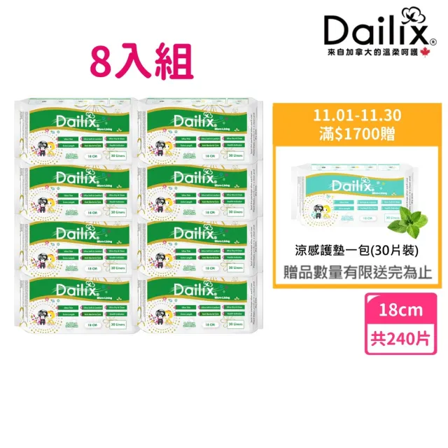 【Dailix】18cm每日健康檢查乾爽透氣抑菌護墊(8入組)