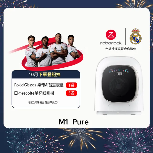 【Roborock 石頭科技】不含安裝 柔衣公主M1 Pure 1KG AI洗脫烘滾筒洗衣機(特漬洗/母嬰認證/UVC殺菌)