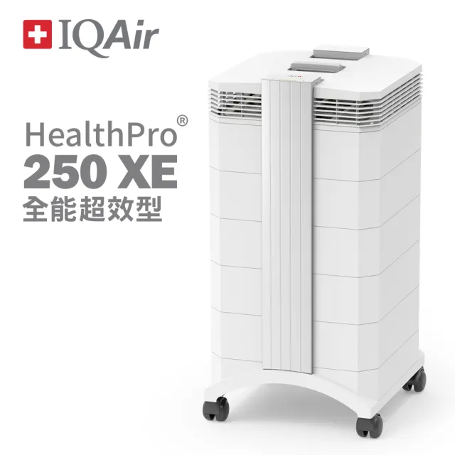 【IQAir】總代理公司貨-瑞士 HealthPro 250XE全能超效型清淨機