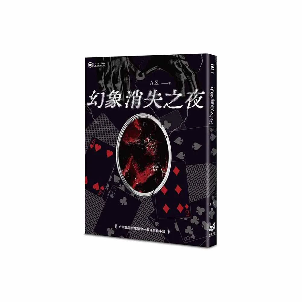 幻象消失之夜