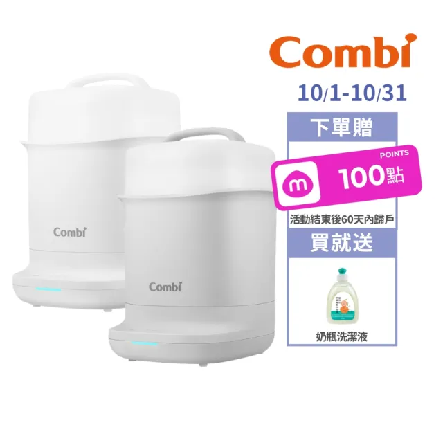 【Combi】Lumi高效蒸氣烘乾消毒鍋