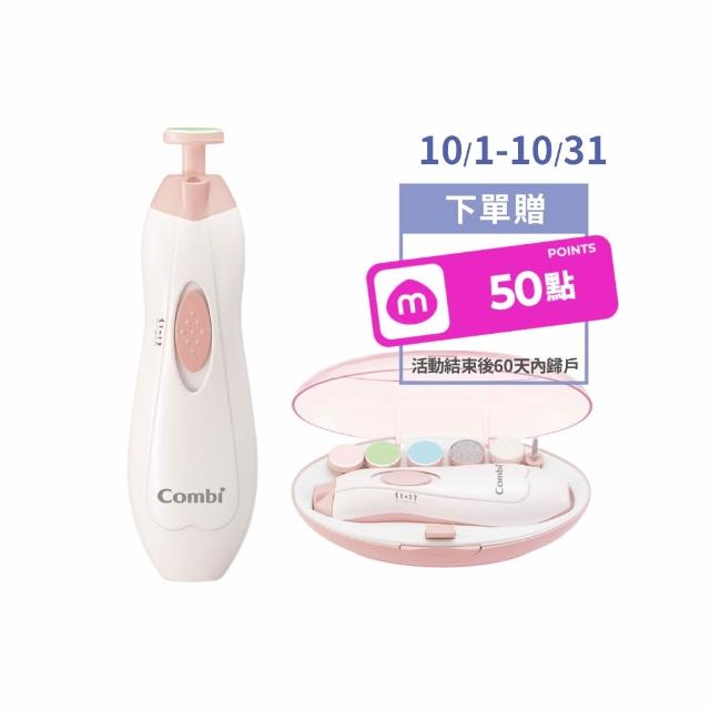 【Combi】親子電動磨甲機 寶貝粉