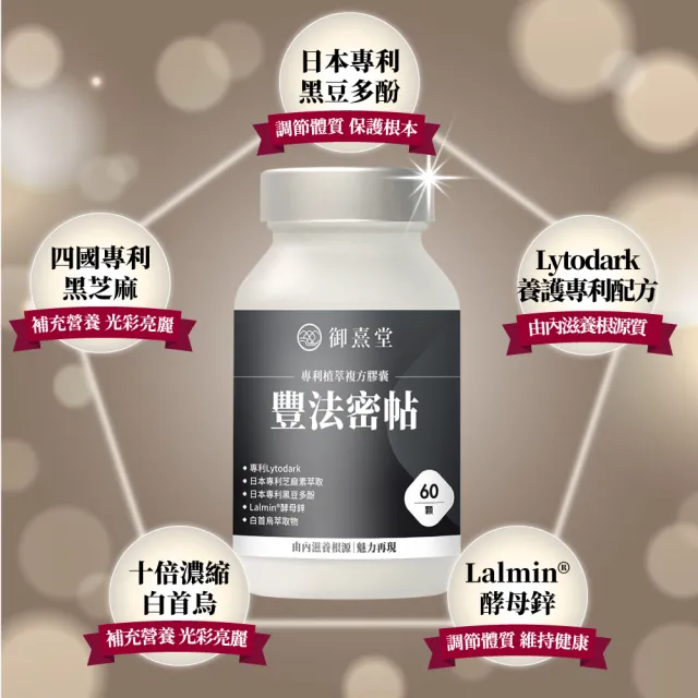 即期品【御熹堂】即期良品 豐法密帖 專利植萃複方膠囊5入組(一入60顆、高單位生物素、調理根源、強韌再造)