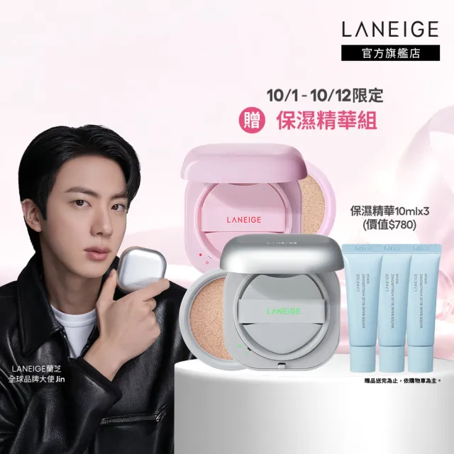 【LANEIGE 蘭芝】官方直營 Neo 雙效柔霧/水光氣墊EX 囤貨組(蘭芝 2盒4蕊 小方塊 遮瑕 隔離霜)