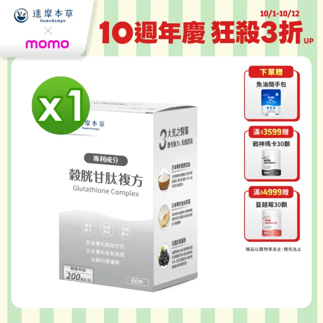 【達摩本草】日本專利穀胱甘肽複方 1入組(60顆/盒)