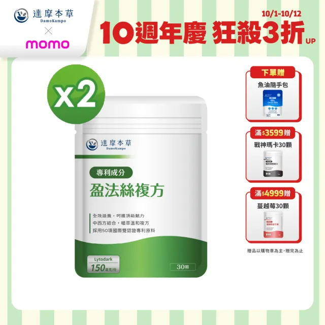 【達摩本草】專利盈法絲膠囊 2入組(30顆/包）（共60顆)