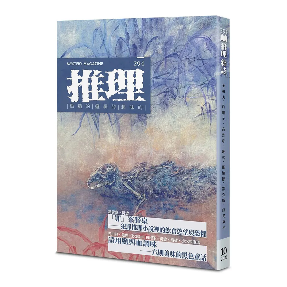 推理 （294）：蝕