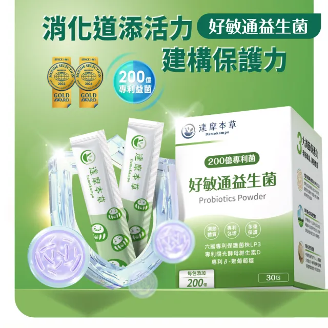 【達摩本草】200億好敏通益生菌 2入組(30包/盒）（共60包)