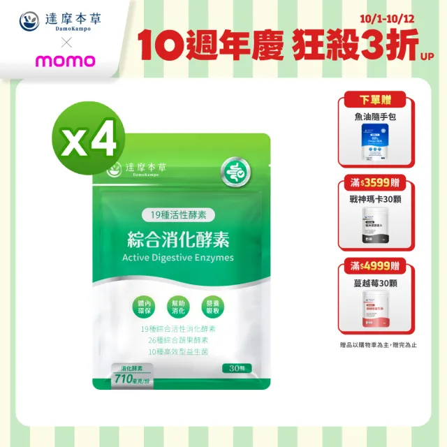 【達摩本草】綜合消化酵素植物膠囊4入組(30顆/包、啟動消化、輕鬆分解每一餐、維持消化道機能)