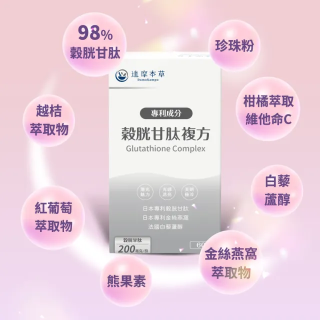 【達摩本草】日本專利穀胱甘肽複方 6入組(60顆/盒)