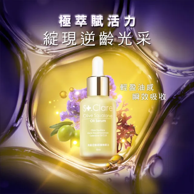 【St.Clare 聖克萊爾】特護全效精華3入組(角鯊修護精華油30ml+杜鵑花酸煥白精華30ml+倍速修護精華30ml)