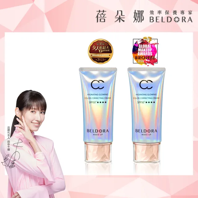 【BELDORA 蓓朵娜】保濕光感防曬CC霜 SPF50+★★★★2入組(極光CC霜50gx2 驚奇旅明星節目推薦)