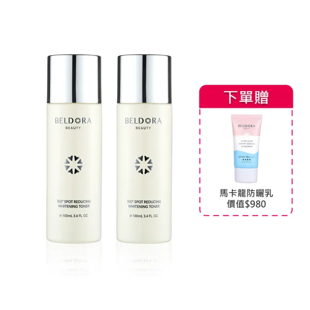 【BELDORA 蓓朵娜】小姐不熙娣推薦 360°光速淡斑美白激活露「白月光激活露」 100mlx2(美白、 修護 、鎖水)