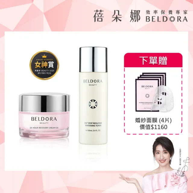 【BELDORA 蓓朵娜】小姐不熙娣推薦 美白保濕組(瀑布霜EX30g+白月光美白激活露)
