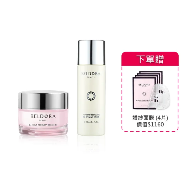 【BELDORA 蓓朵娜】小姐不熙娣推薦 美白保濕組(瀑布霜EX30g+白月光美白激活露)