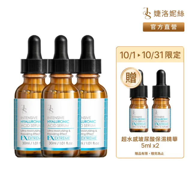 【JS 婕洛妮絲】超水感玻尿酸保濕精華30mlx3（保濕鎖水）