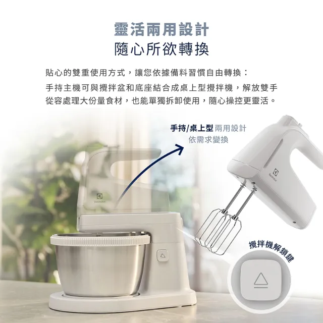 【Electrolux 伊萊克斯】雙11限定 極致美味300 手持/桌上型兩用攪拌機(E3SM1-110W)
