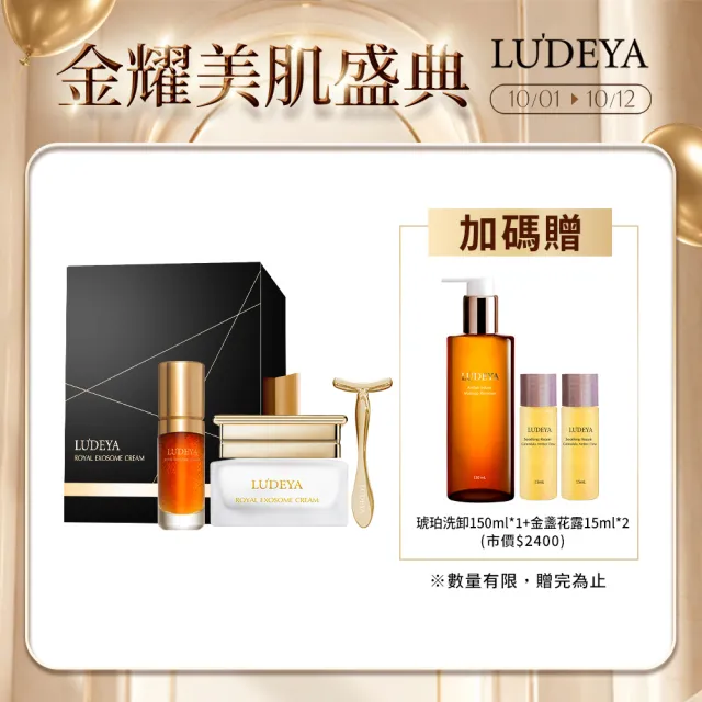 【LUDEYA】超值1+1★瑰泌彈潤緊緻組(瑰泌霜60ml+瑰泌精華35ml)