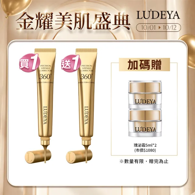 【LUDEYA】買1送1★超逆時PDRN微臻撫紋筆(15ml)超值組X2入組