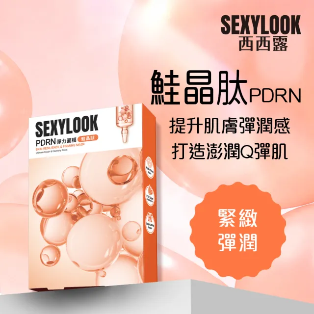 【SEXYLOOK 西西露】PDRN&玻尿酸原液系列四盒組(多款任選)