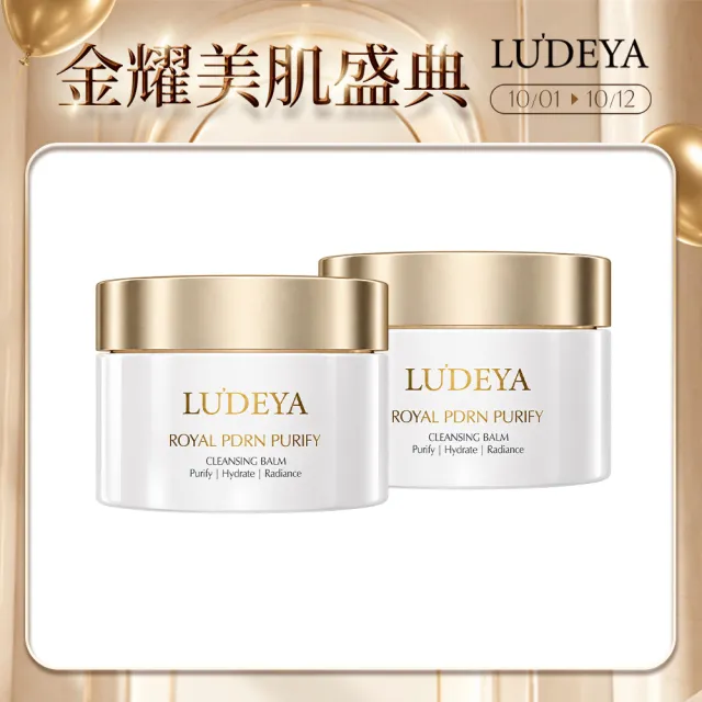 【LUDEYA】白松露玫瑰PDRN晶透卸妝膏X2入組