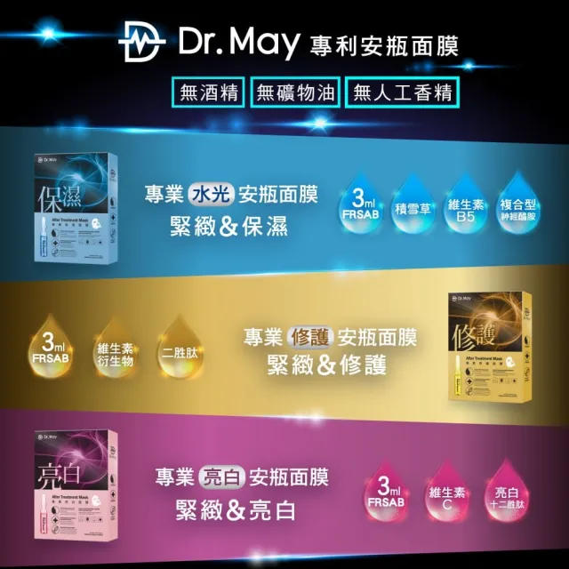 【Dr. May 美博士】專業金牌面膜禮盒組45片(15片x3盒)
