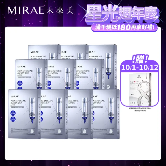 【MIRAE 未來美】專業院線韓國PDRN+牛奶外泌體新生面膜 10盒組(3片/盒)
