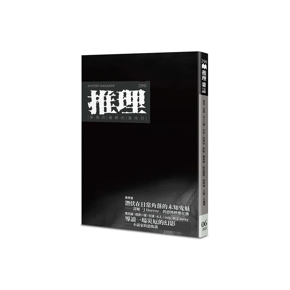 推理 （290）：影