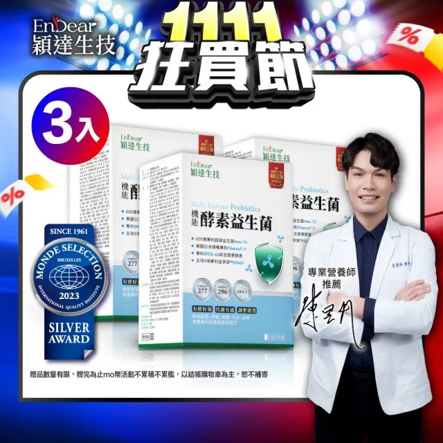 【Endear 穎達生技】600億機能酵素益生菌 30包X3入組(換季必備/雙酵有感好體質關鍵/保健禮盒)