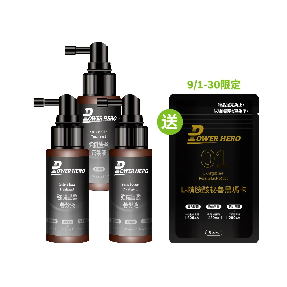 【PowerHero 勁漢英雄】養髮液60mlx3入組(強健豐盈)