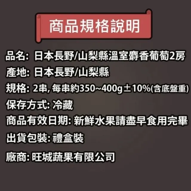 【WANG 蔬果】日本長野/山梨縣溫室麝香葡萄2房禮盒x1盒(350-400g/盤 水果禮盒/三節禮盒)