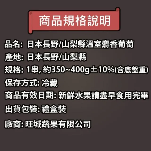 【WANG 蔬果】日本長野/山梨縣溫室麝香葡萄1房禮盒x1盒(350-400g/盤)