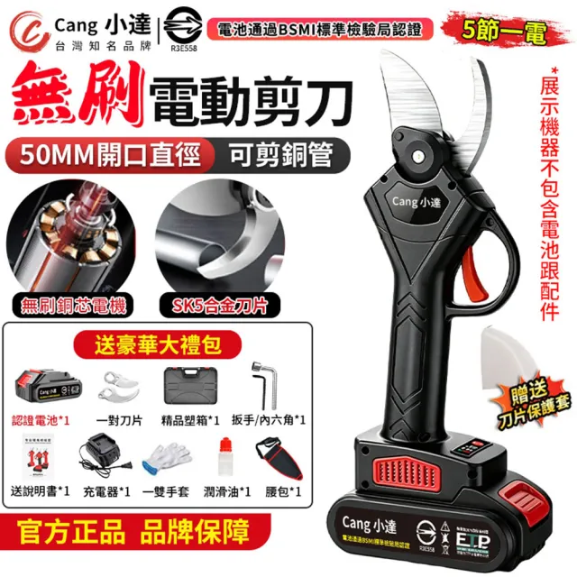 【小達】電動剪刀 高枝剪 電動修枝剪 樹枝剪 園藝剪刀 電動剪（五節一電）無刷電機/輕巧機身