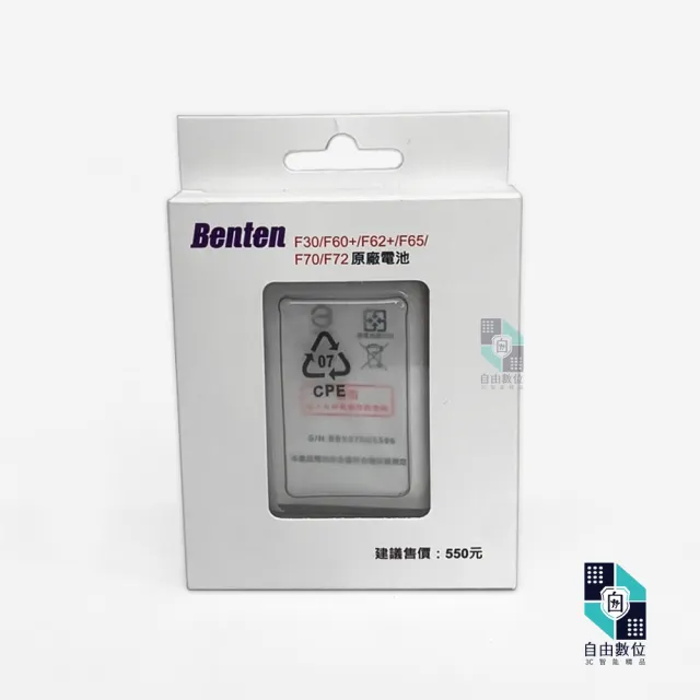 【Benten 奔騰】手機原廠電池 F60+/F62+/F65/F70/F72/F30/A86/A82 充電鋰電池(BTN-U17 老人機)
