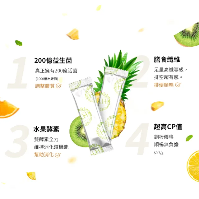 【HH 草本新淨界】益生菌高纖粉 30包 X3(200億益生菌 足量高纖 腸胃益生菌 蔬果雙酵素)