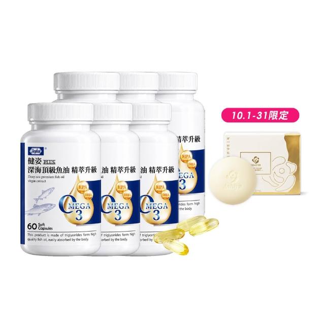 【SINPHAR 杏輝】健姿深海頂級魚油精萃加量升級版6瓶組(60粒/瓶)-全新效期上市