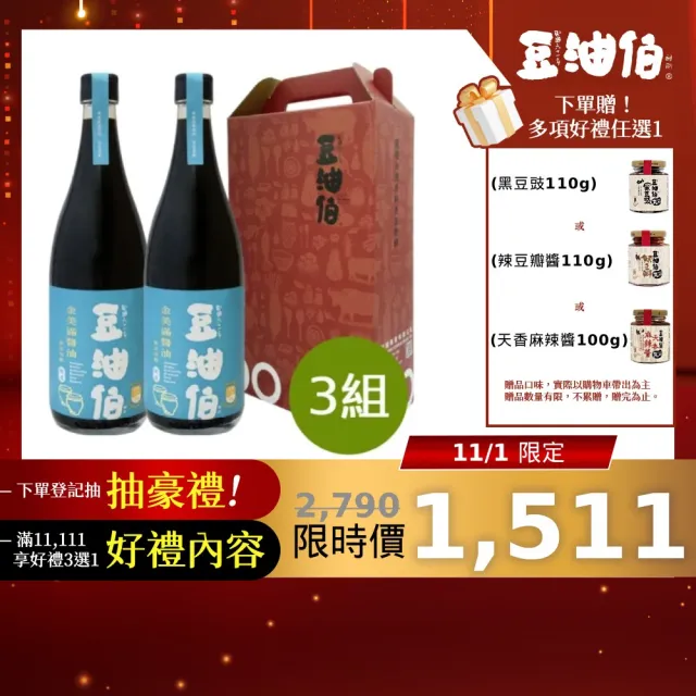 【豆油伯】金美滿醬油禮盒組(680ml*2入;3組/共6瓶 / 送禮自用皆宜)