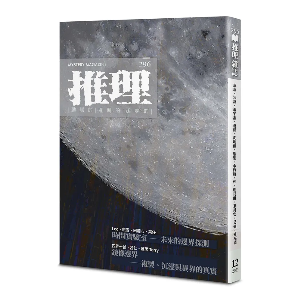 推理 （296）：變