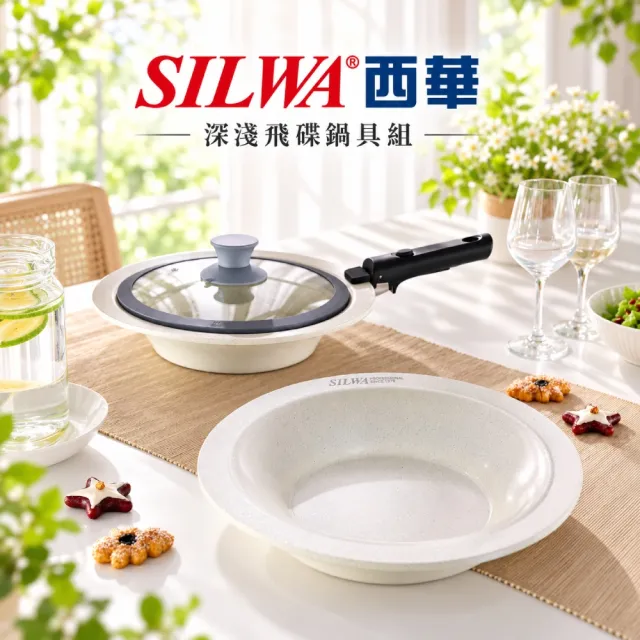 SILWA西華奈米鈦陶瓷全能鑄造鍋