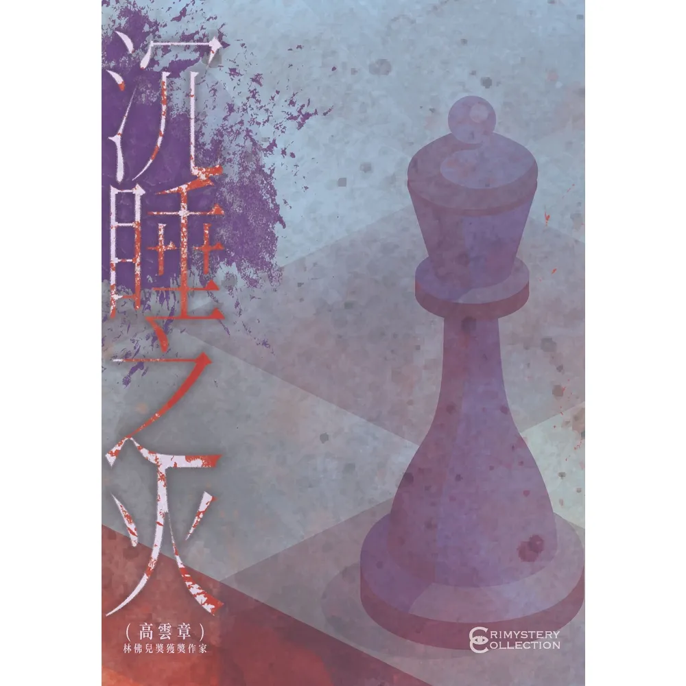 【momoBOOK】沉睡之火(電子書)