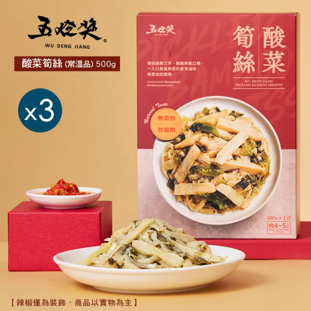 【五燈獎】酸菜筍絲500gx3盒(固形物330g/盒x3/常溫.賞星鮮嚴選)