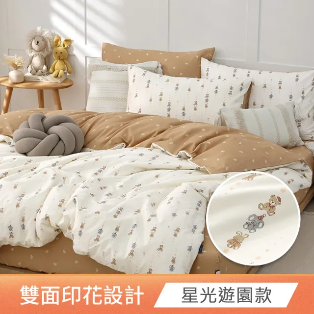 【HOYACASA 禾雅寢具】100%精梳純棉兩用被床包組-雙人/加大 均一價-多款任選