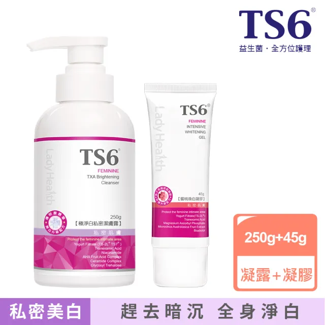 【TS6 護一生】極淨白私密潔膚露250g+蜜桃煥白凝膠45g(私密清潔 私密美白保養)