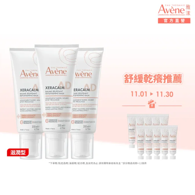 【Avene 雅漾】官方直營 舒緩乾癢霜+200ml 3入組(一般型/滋潤型 任選)