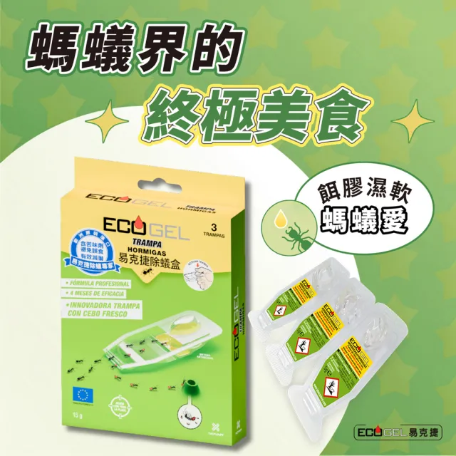 【ECOGEL 易克捷】歐洲原裝除蟑/除蟻盒15克x2入任選(蟑螂藥螞蟻藥)