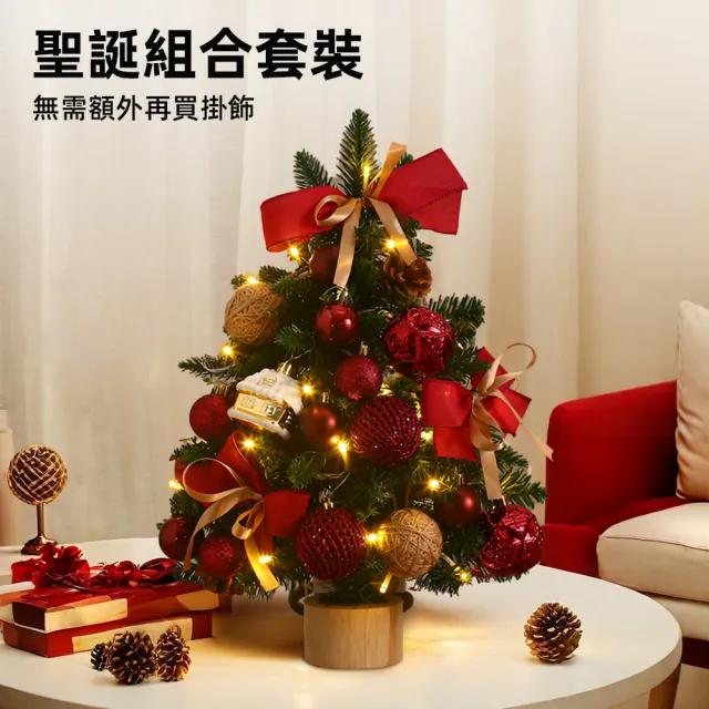 【上手家居】45cm發光聖誕樹(聖誕節/聖誕佈置/小聖誕樹/迷你聖誕樹/耶誕樹/桌上聖誕樹)