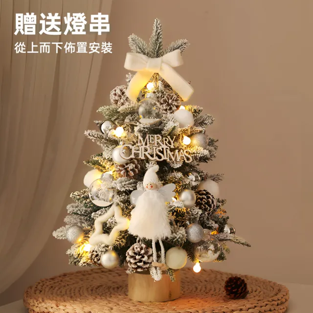 【上手家居】45cm發光聖誕樹(聖誕節/聖誕佈置/小聖誕樹/迷你聖誕樹/耶誕樹/桌上聖誕樹)