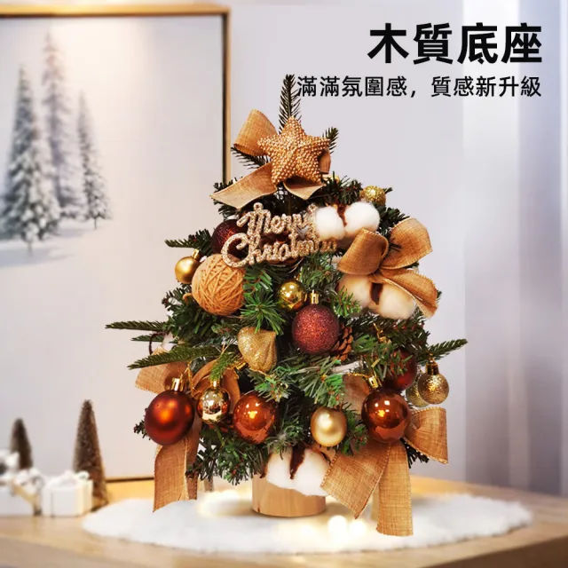 【上手家居】45cm發光聖誕樹(聖誕節/聖誕佈置/小聖誕樹/迷你聖誕樹/耶誕樹/桌上聖誕樹)
