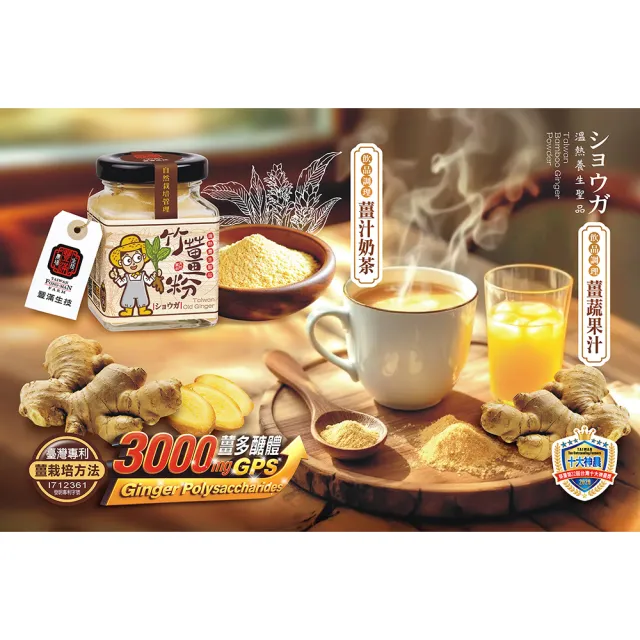 【豐滿生技】台灣竹薑粉50g×3罐