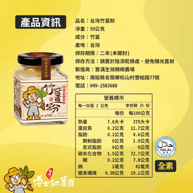【豐滿生技】台灣竹薑粉50g×3罐